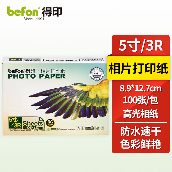 得印（befon）3R 高光面照片纸 RC防水速干 260g 喷墨打印机照片相纸
