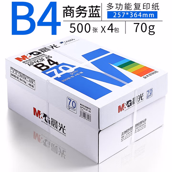 晨光（M&G）A3打印纸绘图纸 b5复印纸A5打印机纸手抄报绘画纸草稿8