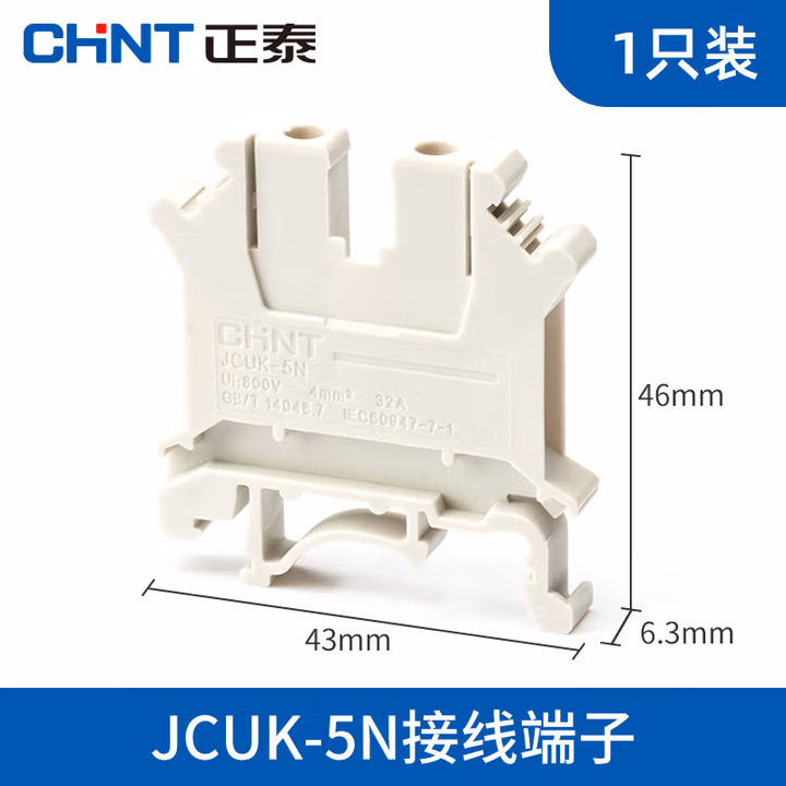 正泰接线端子JCUK组合式卡导轨电线连接排连接器连接片挡板标记条 JCUK-5N