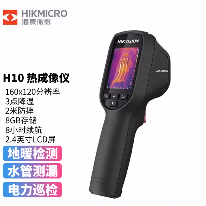 HIKMICRO海康微影高清热成像仪红外热像仪红外测温成像电力故障地暖测漏