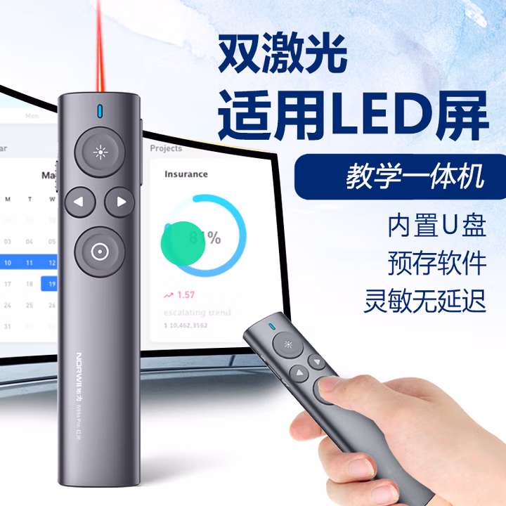 诺为 N95 Pro Spotlight ppt翻页笔液晶屏led放大凸显无线演