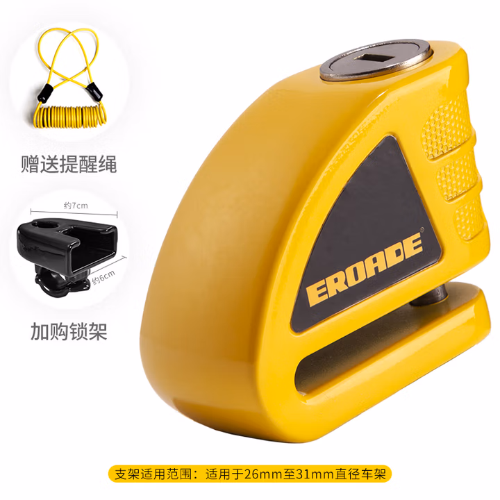 EROADE自行车锁高强度合金碟刹锁摩托车电动车锁防水防盗锁自行车配件