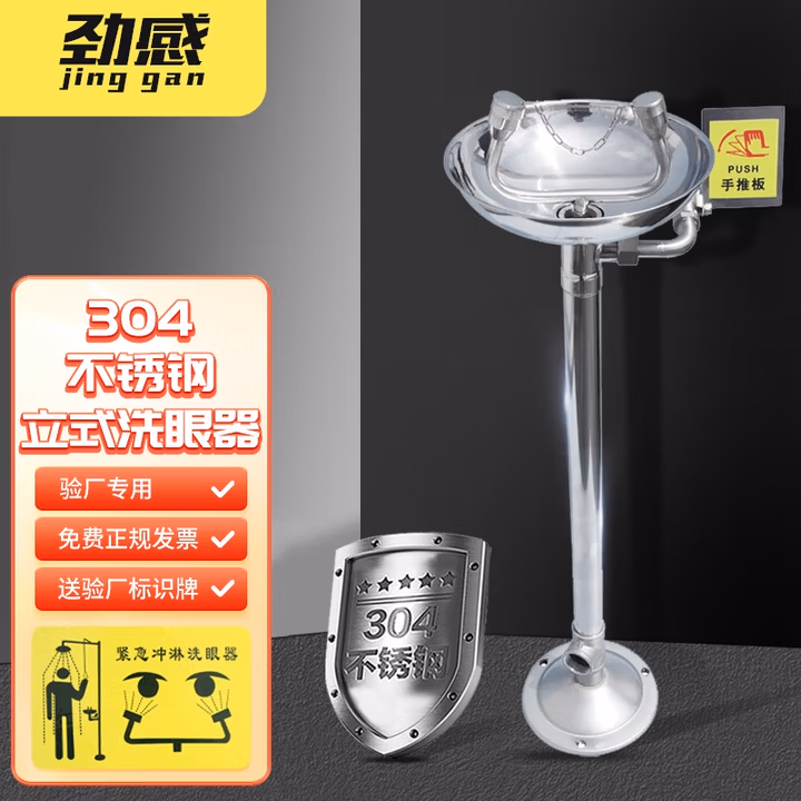 劲感ABS/不锈钢工程洗眼器立式abs涂层-不锈钢