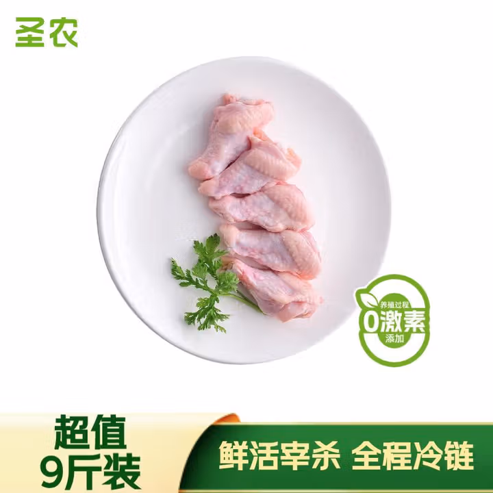 圣农 鸡翅根 9斤 冷冻 小鸡腿清真烧烤卤味食材 源头直发