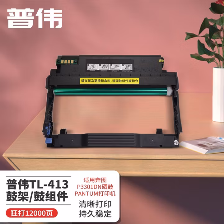普伟TL-413 黑色粉盒 适用奔图P3305DN/M7105DN打印机TL-4