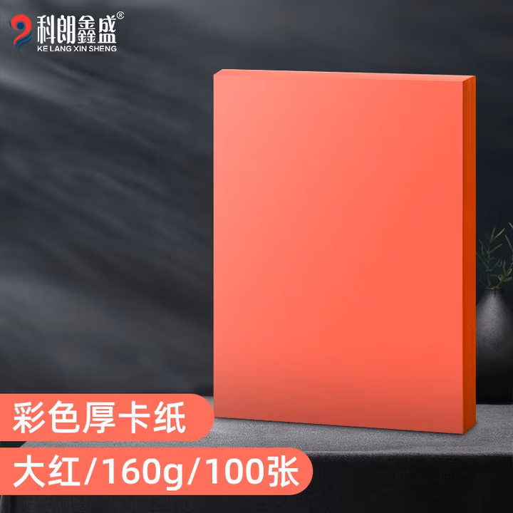 国产 160g A4大红卡纸 100张/包