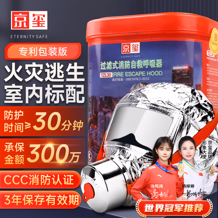 京玺 防毒面具消防面具防烟面罩家庭应急物资火灾逃生过滤自救呼吸器防验收友安 硅胶
