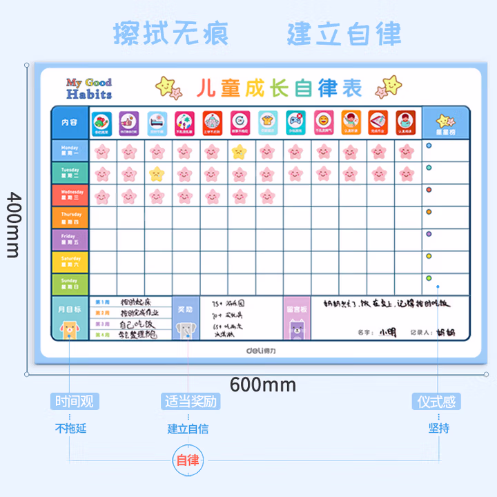 得力小学生儿童成长自律表 好习惯养成打卡表 记录表 奖励贴纪律表 学习计划管理表