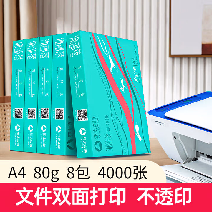 亚太森博派部落A4打印纸 80g 500张*8包 顺滑不卡纸 双面复印纸高性价比