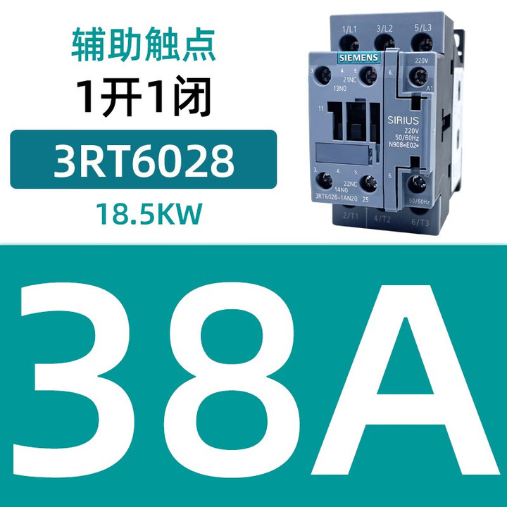 西门子 交流接触器 220VAC 50/60Hz主触点3NO辅助触点3P 38A