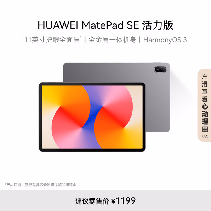 HUAWEI MatePad SE 活力版11英寸2024款华为平板电脑娱乐学生学习平板8+128GB WiFi 星云灰