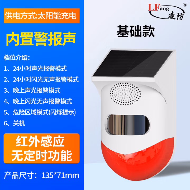 凌防（LFang）KR-P6 店铺家用人体感应无线红外线防盗现场声光报警器大进门