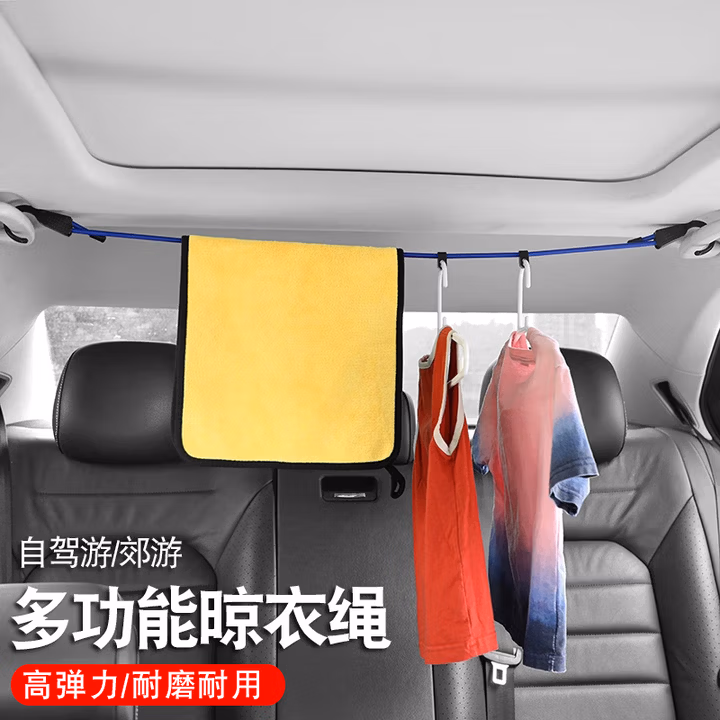 越野兵 汽车晾衣绳 车载挂衣架车内衣服架行李绳自驾游露营汽车用品