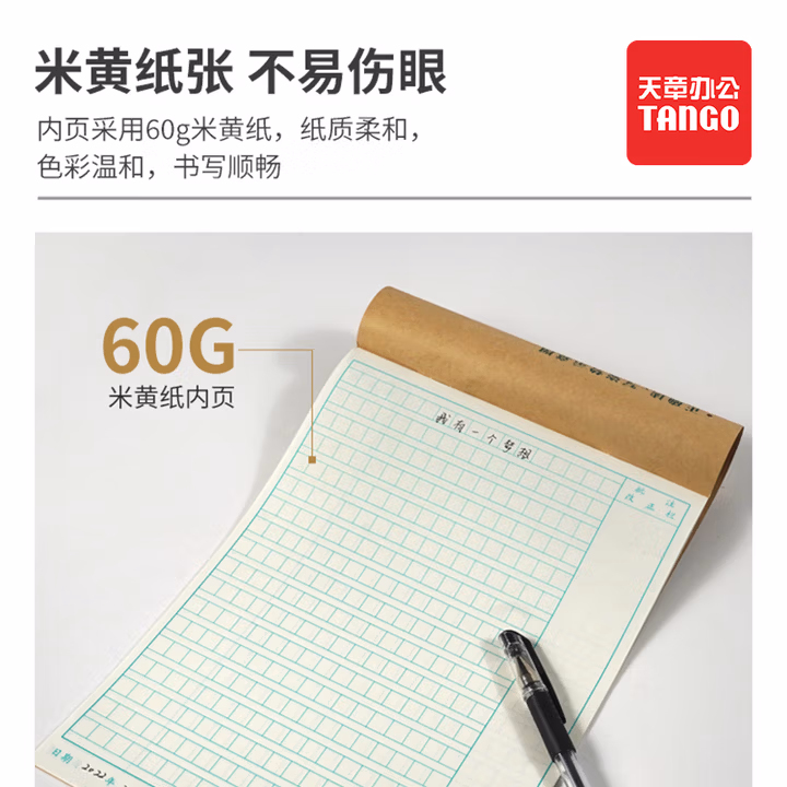 天章办公（TANGO） 田字格硬笔书法纸练字本 田字格方格小学生钢笔专用作品纸1