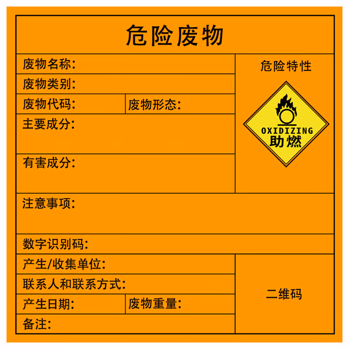 海斯迪克 医疗废物标签1000张/卷 警示封口标识贴 医院用纸质外包装标贴 C款