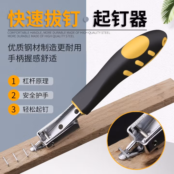 佰瑞特 手握起钉器 拔钉器 拆钉器 起钉机 起针器 取钉器起钉枪木工工具 起钉子