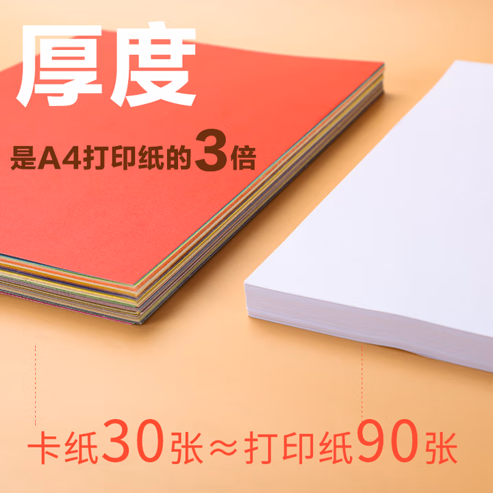 A4彩纸 彩色卡纸4K8K开 大张厚硬卡纸 黑白卡牛皮纸 手工折纸剪纸封面纸 彩