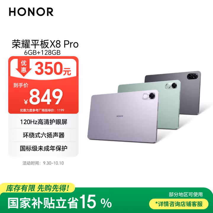 荣耀平板X8 Pro【国家补贴】11.5英寸平板电脑6+128GB 120Hz高刷护眼屏 全金属轻薄机身天青色