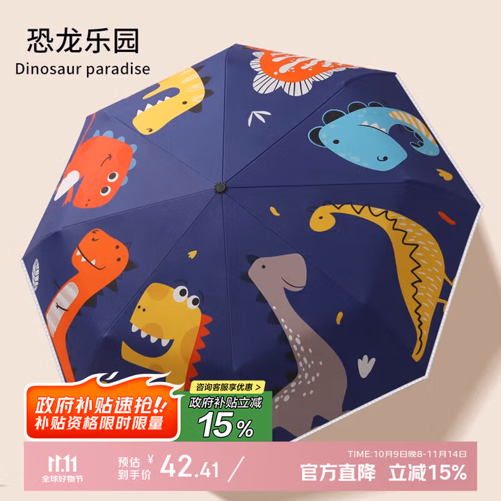 七麦麦全自动三折儿童雨伞晴雨伞学生伞夜间反光条出行更安全 恐龙乐园