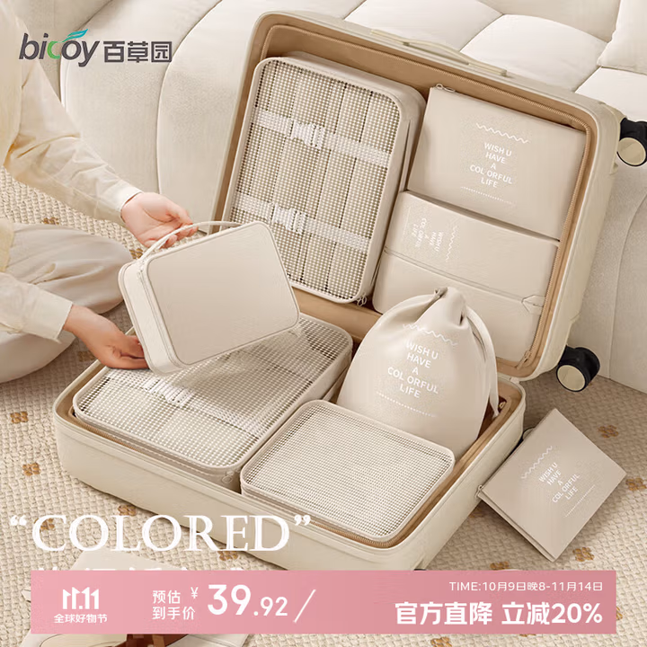 百草园旅行收纳袋行李箱内收纳包出差旅游衣服内衣物必备整理袋分装包白