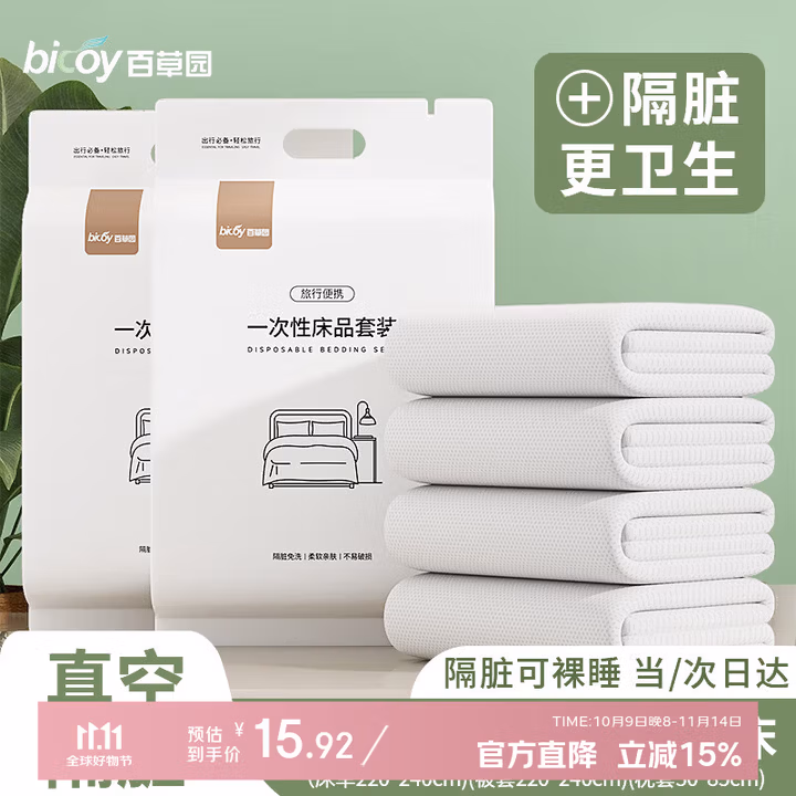 百草园一次性四件套床单酒店隔脏旅行床上用品旅游被套被罩枕套双人加厚