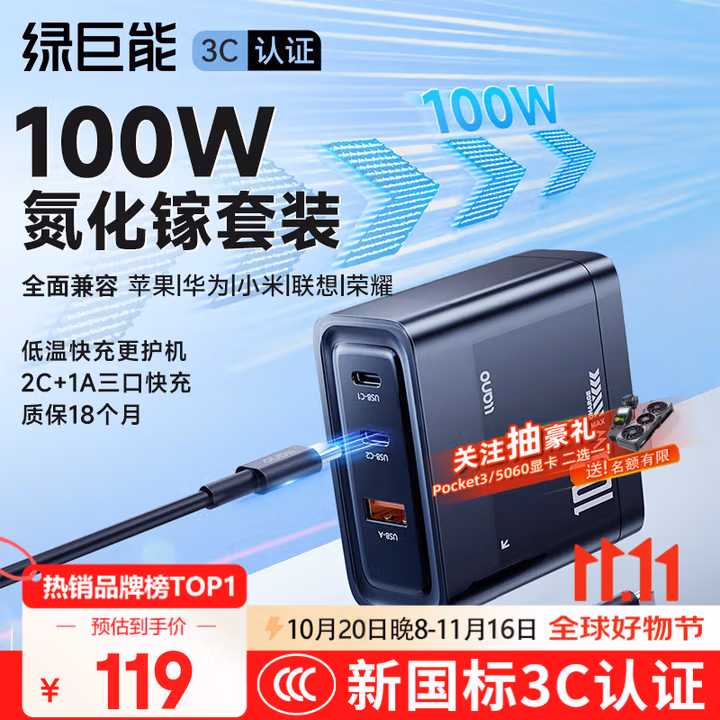 绿巨能（llano）100w氮化镓充电器笔记本电脑手机type-c线多口套装PD快充头适用MacBook小米华为荣耀联想苹果17