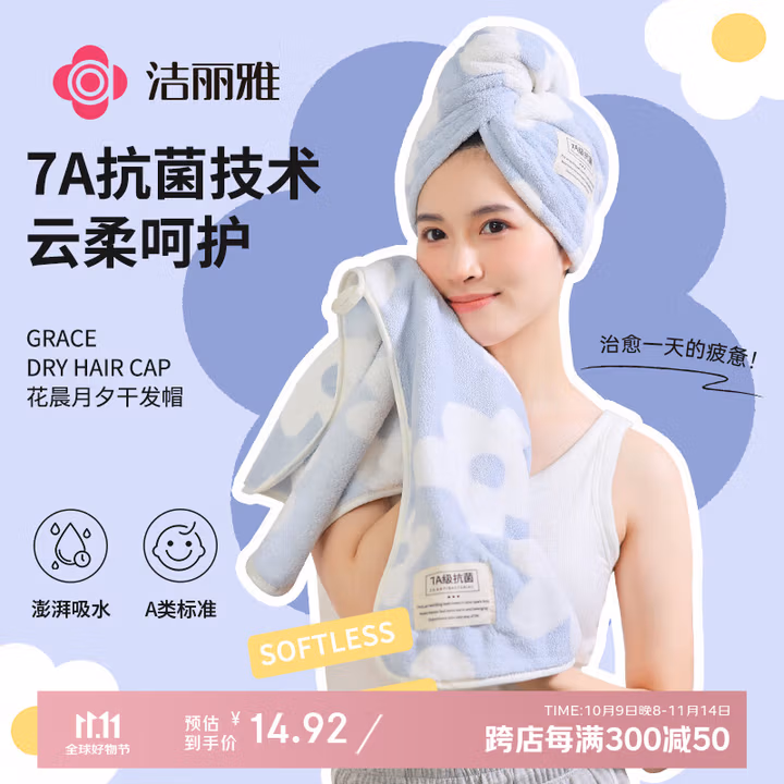 洁丽雅（Grace）干发帽 7A级抗菌强吸水 加厚包头巾雪花绒擦头发浴帽速干毛巾