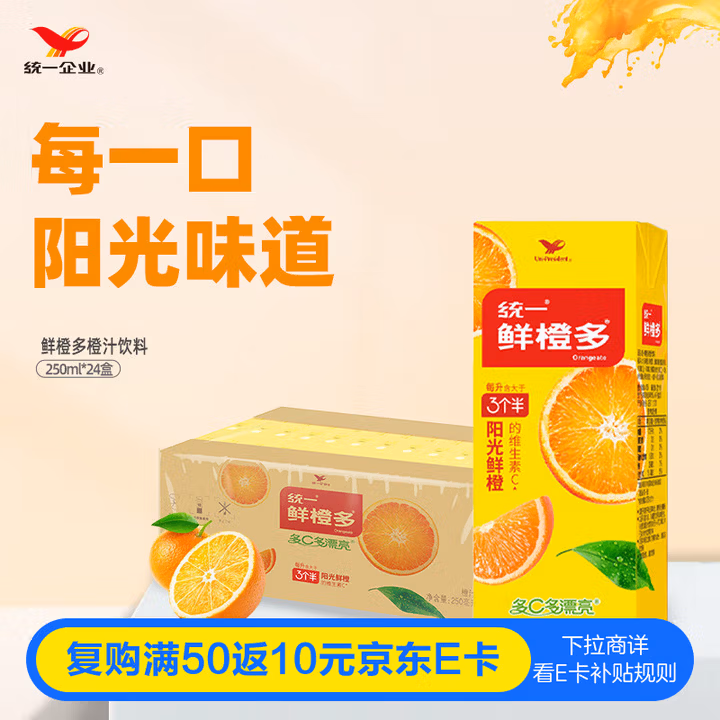 统一 鲜橙多 250ml*24盒/箱 整箱装 橙汁饮料 （新老包装随机发货）