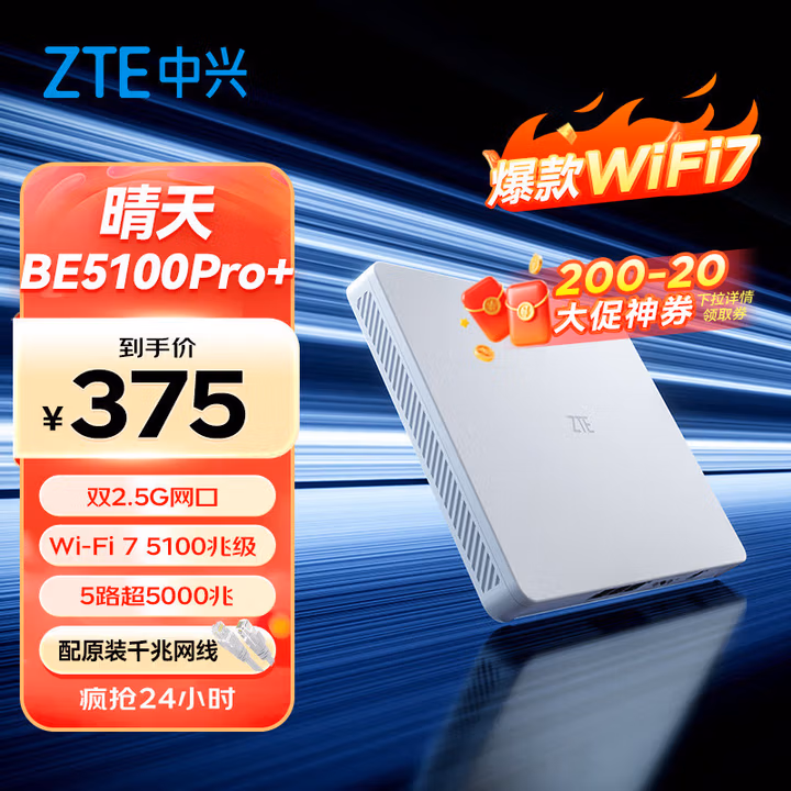 中兴（ZTE）【晴天墙面路由器】BE5100Pro+   双2.5G口 无线WiFi7千兆双频5颗信号放大器兼容WiFi6游戏加速
