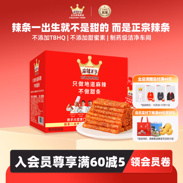 麻辣王子正宗辣条很麻很辣550g 休闲零食大礼包办公室下午茶解馋小零食