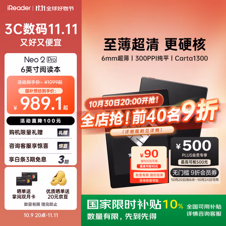 掌阅（iReader） Neo2 Pro【国家补贴】6英寸电子书平板阅读器 墨水屏电纸书 平板学习笔记办公本 轻量便携2+32GB