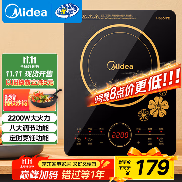 美的（Midea）电磁炉电陶炉 2200W大功率一键爆炒触控电磁炉灶家用 多档调节 智能定时火锅炉国家补贴C22-RT2240