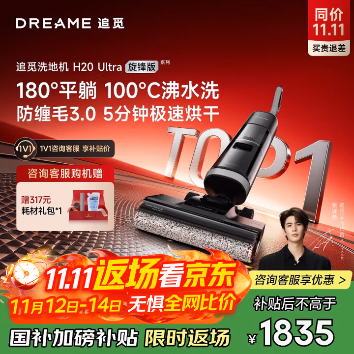 追觅【人气款】H20Ultra旋锋版洗地机家用智能洗拖吸脱一体自清洗电动拖把拖地机器人拖地国家补贴