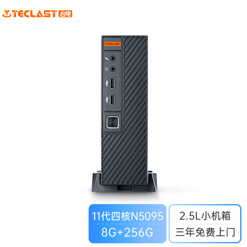 台电（TECLAST）凌珑S 商用办公台式迷你电脑主机（十一代N5095 8G 256G 键鼠 三年上门）