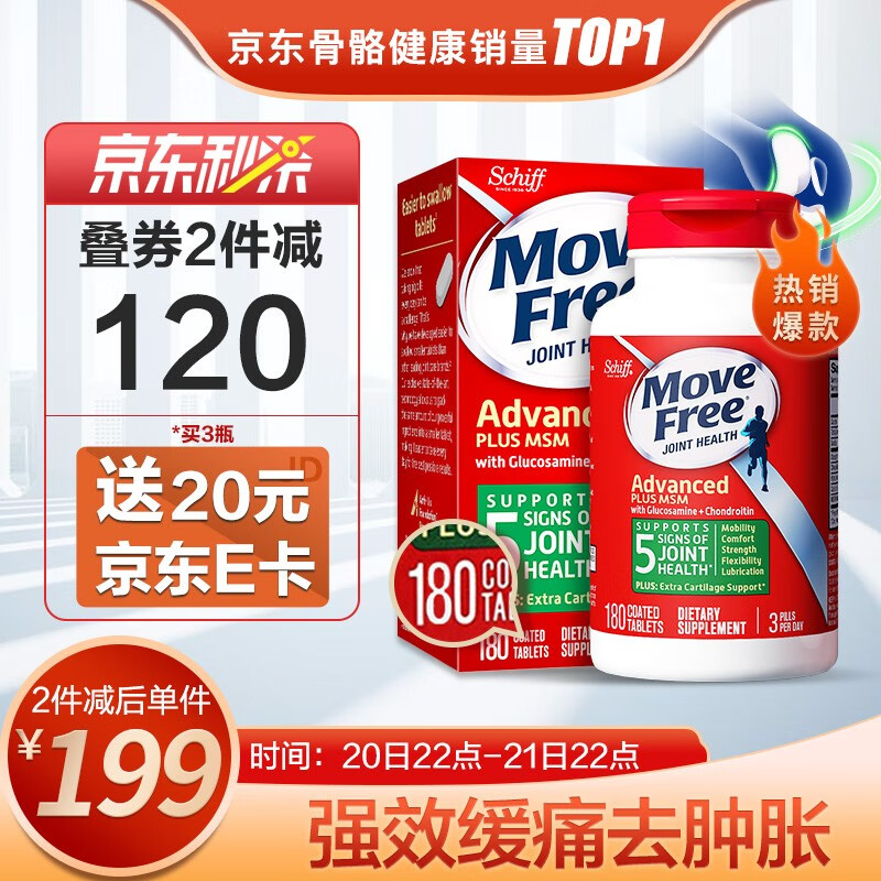 Schiff Move Free 氨糖维骨力 MSM 绿盒关节炎止痛配方 180粒*3件 多重优惠折后￥557 返20元E卡