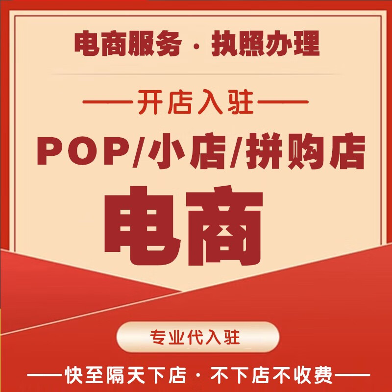 商城入驻条件解析：从新手到高手的进阶之路
