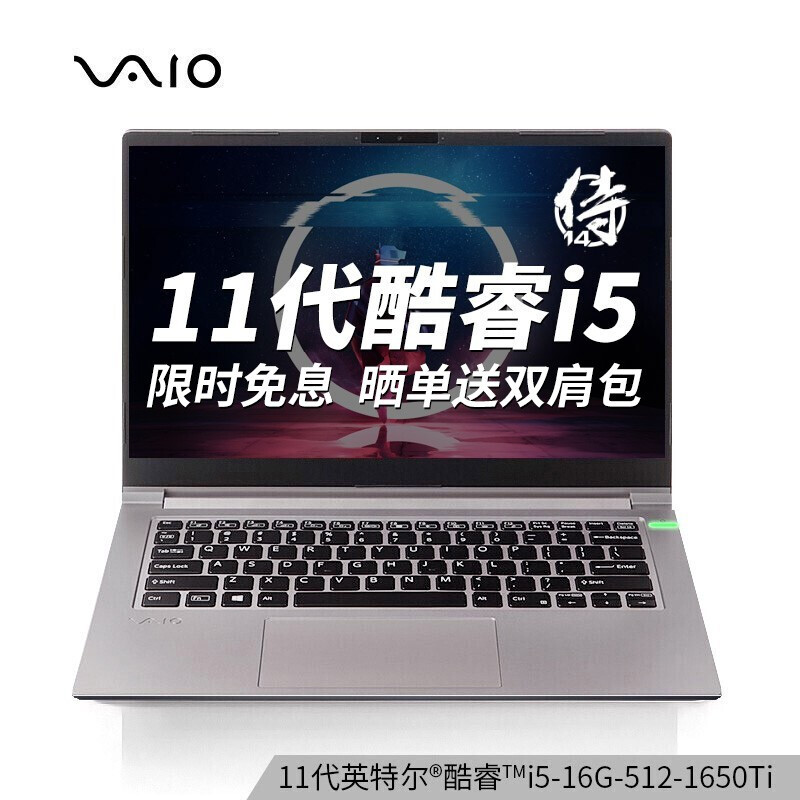 VAIO FH14 侍14 14英寸笔记本电脑（i7-1165G7/16GB/512GB/GTX1650Ti）京东优惠券折后￥4999秒杀 Plus会员￥4849