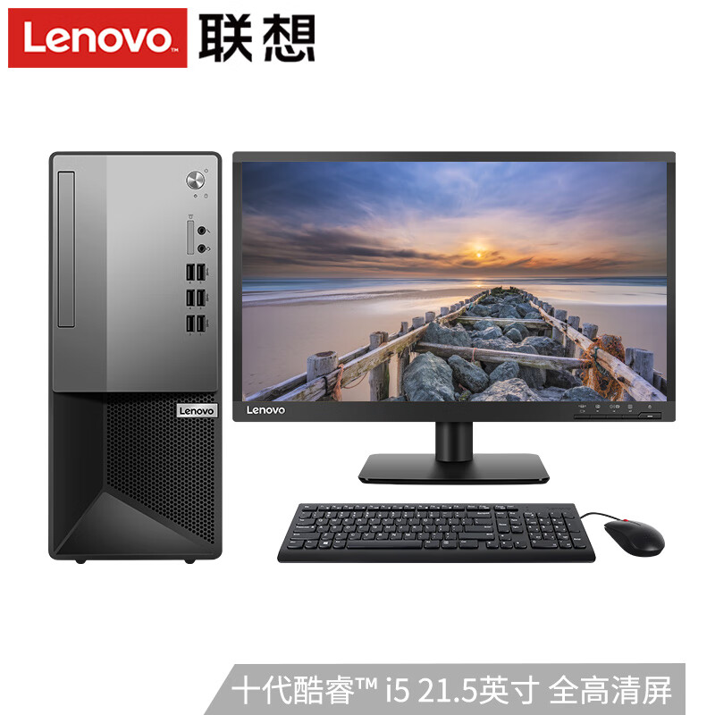 联想(Lenovo)扬天M6600t 十代酷睿i5商用办公家用娱乐税控台式电脑整机 21.5英寸全高清屏 定制i5-10400/8G/1T+128G固态