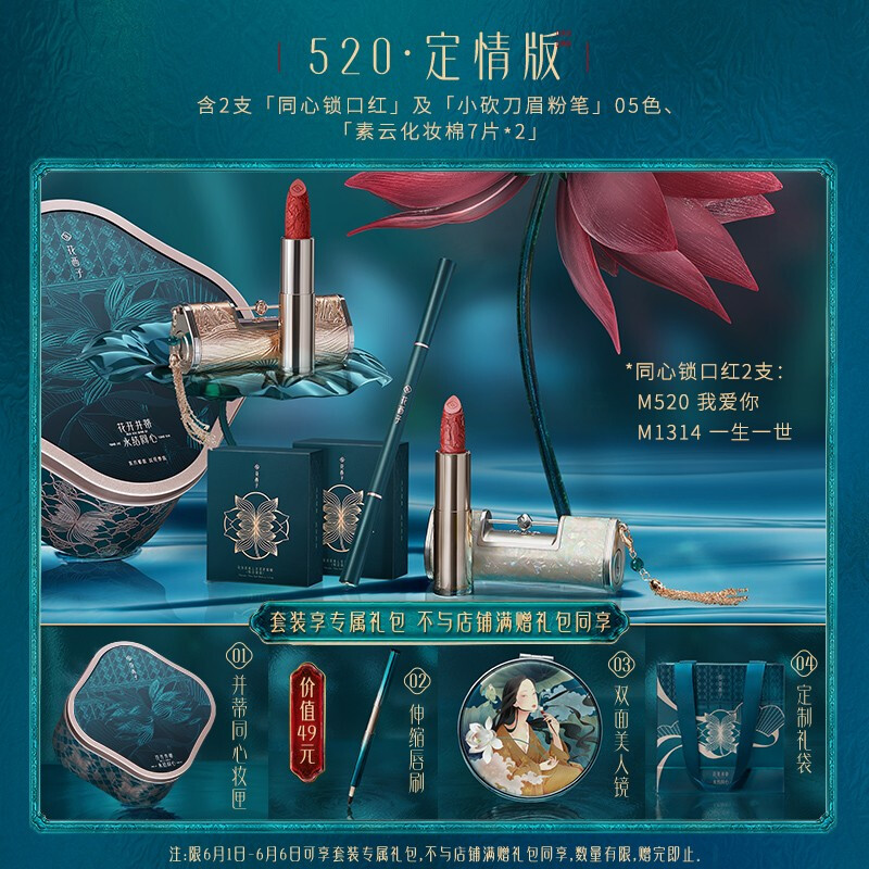 一生锁爱 花西子并蒂同心妆匣 雕花唇膏哑光滋润同心锁口红情人节礼盒套装生日礼物七夕节情人节送女友5定情版 口红 唇彩 彩妆系列 彩妆系列 化妆品批发代销 韩国化妆品品牌批发分销一件代发货源网站 美妆批发网