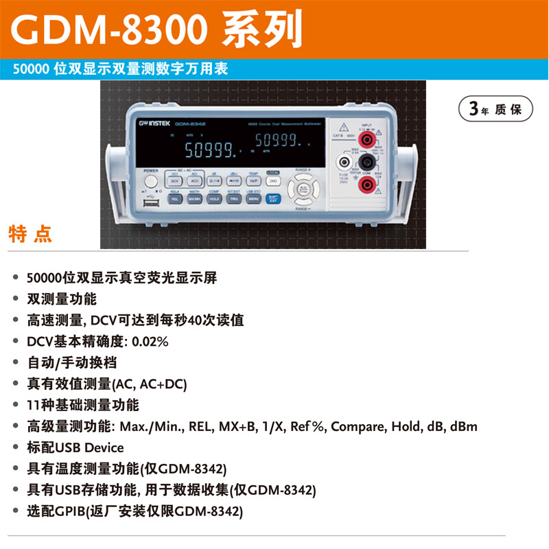 固纬GDM台式万用表