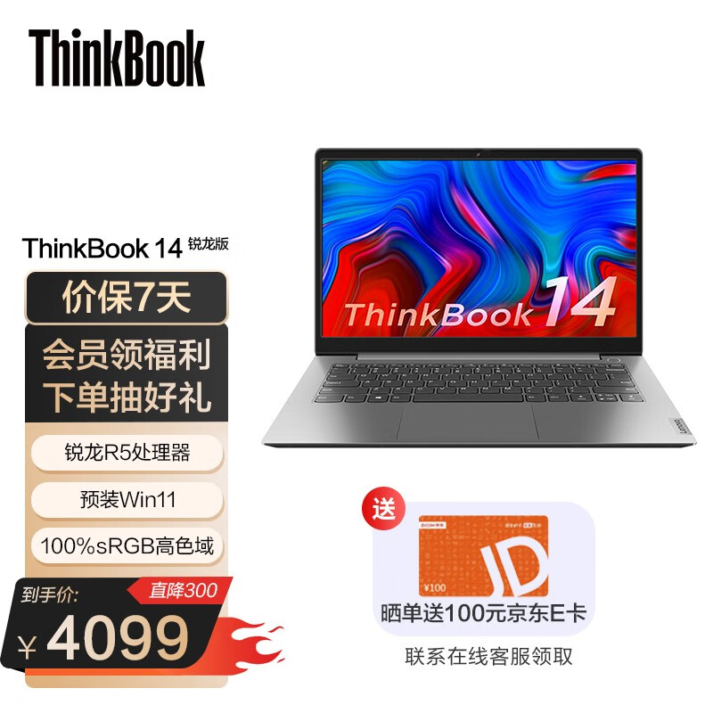 ThinkPad 联想 思考本 ThinkBook 14 锐龙版 14英寸笔记本电脑（R5-5500U/16GB/512GB SSD）京东优惠券折后￥3499 晒单返100元E卡