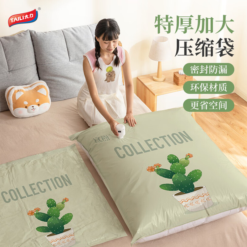 TAILI 太力 宜尚 大号真空压缩袋 56*80cm 10个装 京东优惠券折后¥29.9包邮 送电泵 Plus会员还可95折