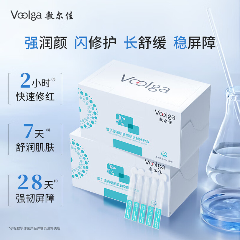 敷尔佳 透明质酸钠次抛修护液1.3mL*30支*2盒