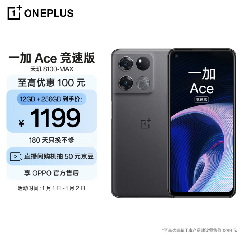 OnePlus 一加 Ace 竞速版 5G智能手机 12GB+256GB