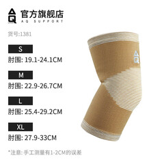 AQ运动护具保暖型运动羽毛球篮球护手肘 登山护臂护肘1381单只装 肤色1381 M肘围22.9-26.7CM