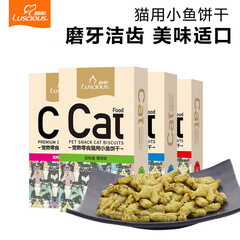 路斯（Luscious）猫零食 宠物磨牙洁齿小鱼饼干奖励互动宠物零食猫咪营养食品 混合口味80g*4盒
