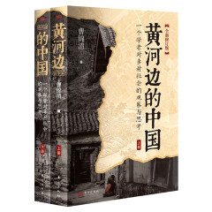 黄河边的中国（2023年全新修订版）