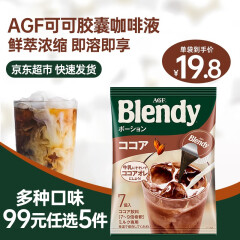 AGF 日本进口 blendy布兰迪可可浓缩液体胶囊生椰拿铁速溶饮料7个TT