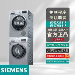 西门子WG42A2Z81W/WT47W5681W滚筒洗衣机热泵烘干机除菌液洗程序高温9KG 西门子WG42A2Z81W+WT47W5681W