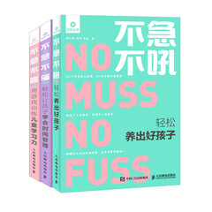 亲子家教育儿套装三册 不急不催 轻松让孩子学会时间管理 不急不躁 用游戏提升儿童学习力